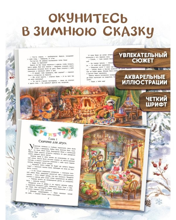 Дополнительное изображение книги «Тайна заснеженного леса»