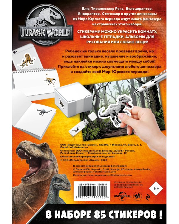 Динозавры Jurassic World. Набор наклеек (формат А5, в пакете)
