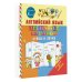 Английский для школьников Английский язык. Тренажер по чтению. Буквы и звуки