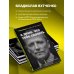 Я знаю, что тебе сказать. Как убеждать, а не манипулировать