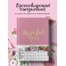 Инстахудожник Ежедневник. My perfect year (розовый) (в точку)