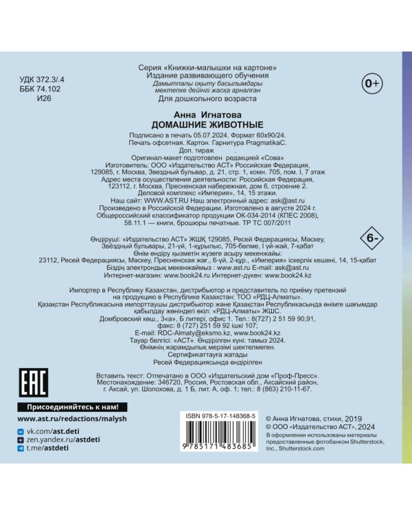 Домашние животные