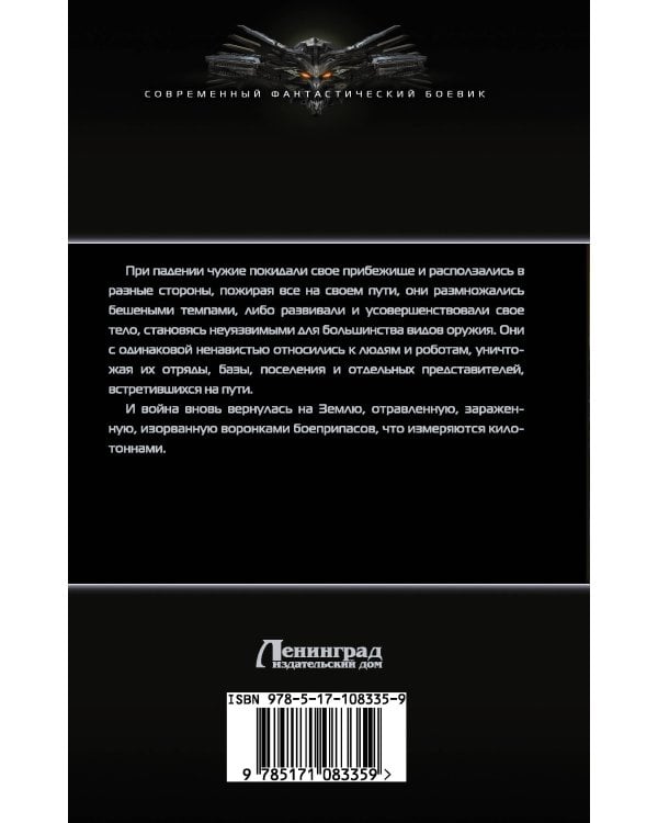 Кровь, кремний и чужие