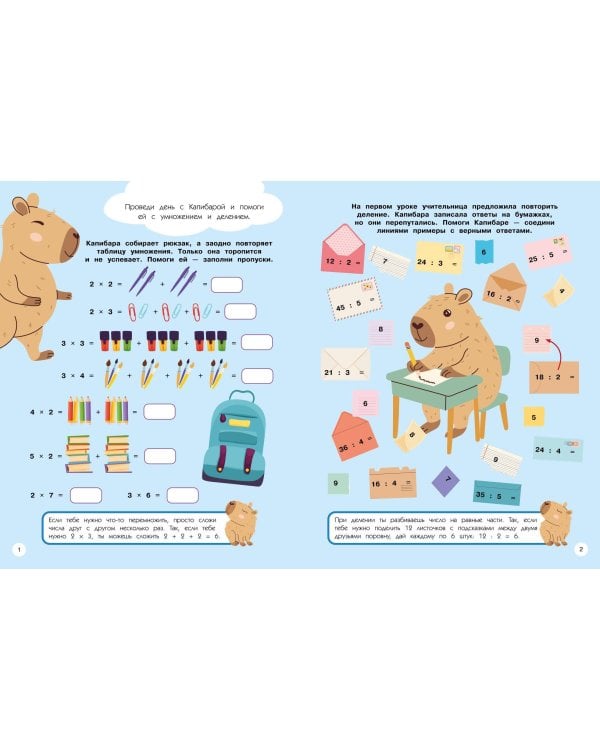 Дополнительное изображение книги «Умножение и деление: 8-10 лет»