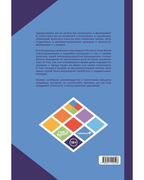 Феминизм в комиксах, цитатах и слоганах