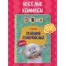 Кот Басик. Официальные издания Кот Басик. Главное сокровище. 3 сезон (комикс)
