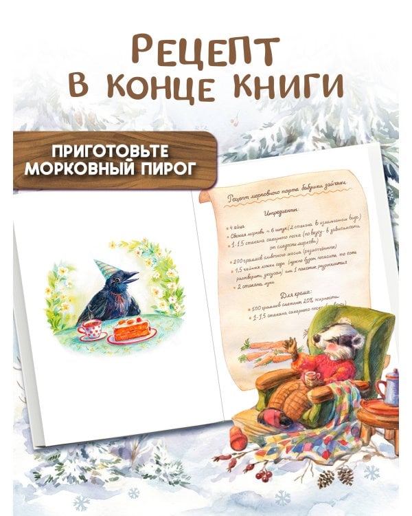 Дополнительное изображение книги «Тайна заснеженного леса»