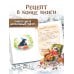 Дополнительное изображение книги «Тайна заснеженного леса»