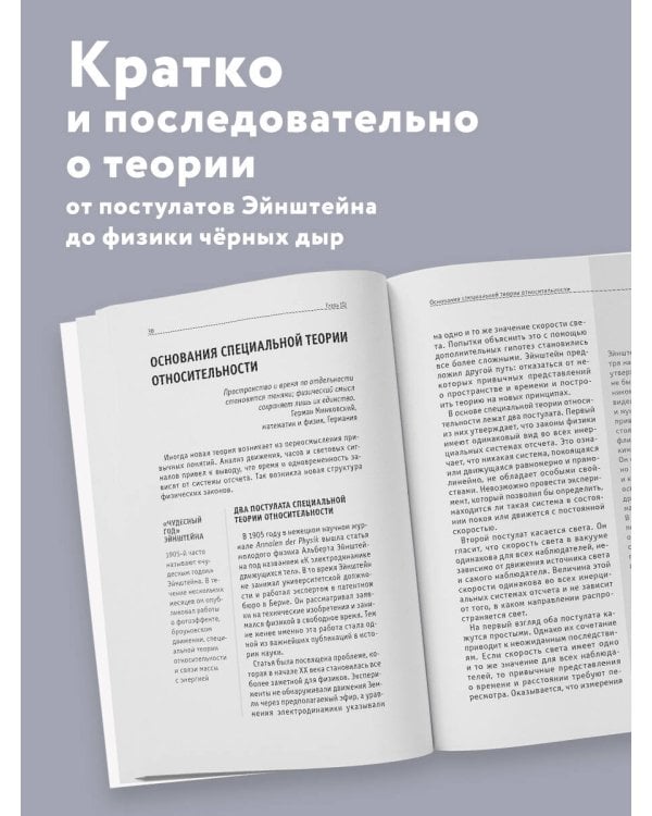 Теория относительности. Для тех, кто хочет все успеть