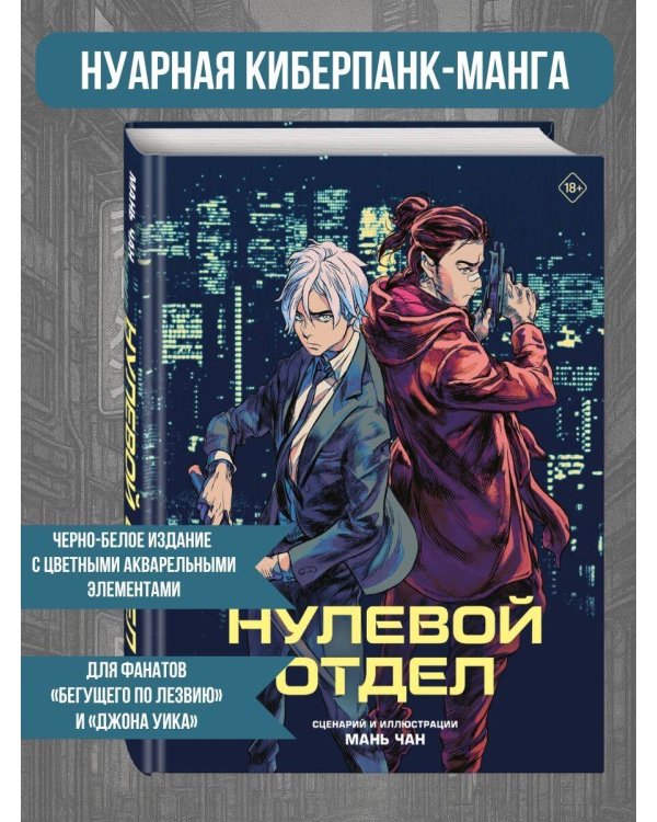 Нулевой отдел
