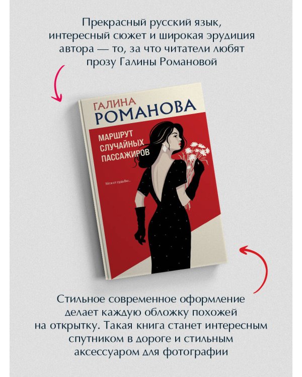Маршрут случайных пассажиров