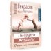 Живые мысли Пробуждение женщины. 17 мудрых уроков счастья и любви
