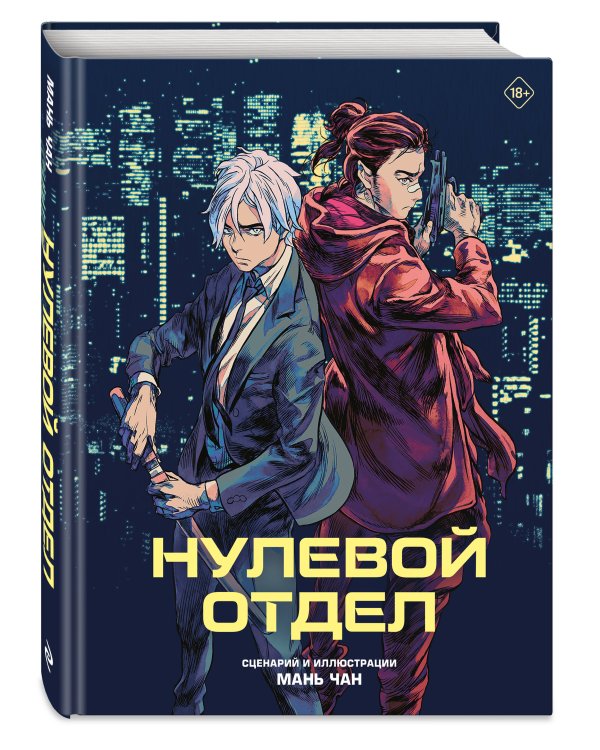 Нулевой отдел