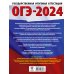 ОГЭ-2024. Большой сборник тренировочных вариантов ОГЭ-2024. Английский язык (60x84/8). 30 тренировочных вариантов экзаменационных работ для подготовки к основному государственному экзамену