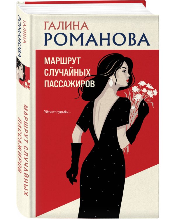 Маршрут случайных пассажиров