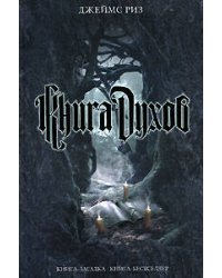 Книга духов