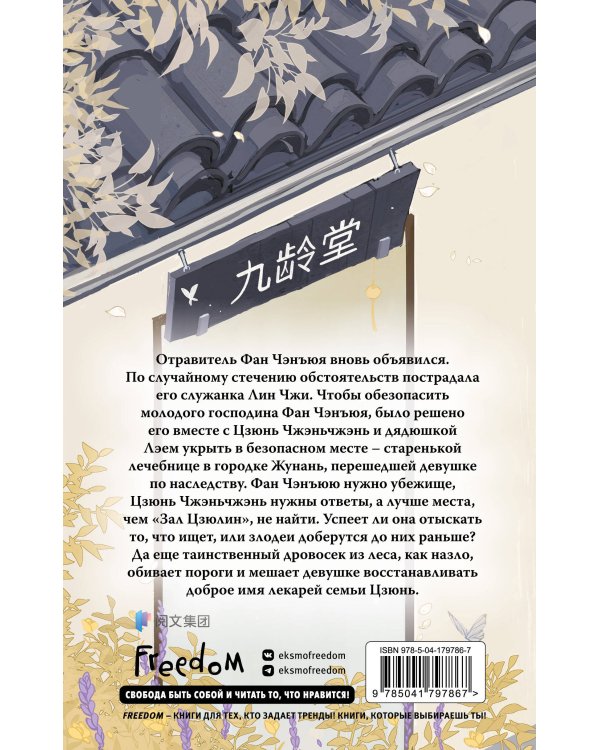 Комплект Цзюнь Цзюлин: Цзюнь Цзюлин + Ловушка госпожи Линь + Целительница Цзюнь (ОРС)