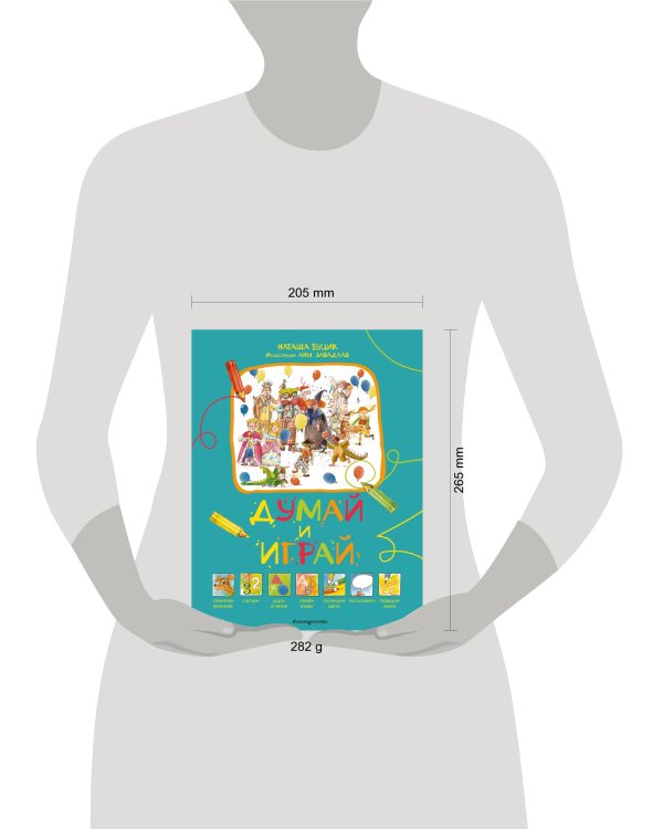 Думай и играй