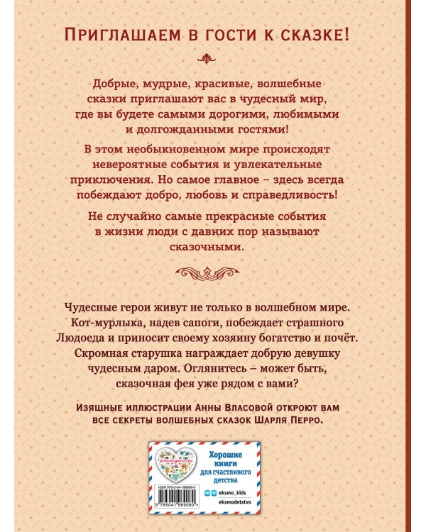 Кот в сапогах. Сказки (ил. А. Власовой)