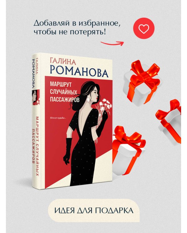 Маршрут случайных пассажиров