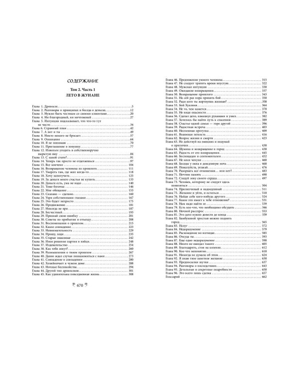 Комплект Цзюнь Цзюлин: Цзюнь Цзюлин + Ловушка госпожи Линь + Целительница Цзюнь (ОРС)