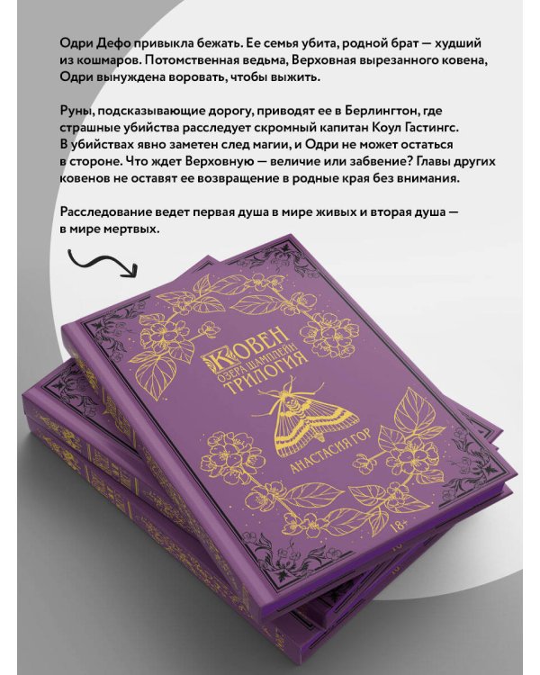 Ковен озера Шамплейн. Трилогия (Подарочное издание)
