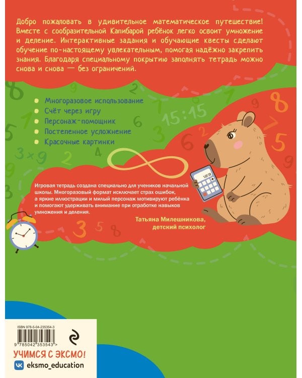 Дополнительное изображение книги «Умножение и деление: 8-10 лет»