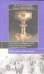 Обложка книги «"Государево кабацкое дело"» — Курукин Игорь Владимирович, ISBN 5170296193