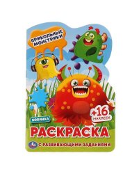 ПРИКОЛЬНЫЕ МОНСТРИКИ. Раскраска с вырубкой в виде персонажа и наклейками. Умка в кор.50шт