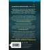 Tok. Внутри убийцы. Триллеры о психологах-профайлерах Дом страха (#3) (формат клатчбук)