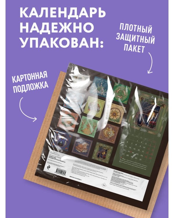 Дополнительное изображение книги «Колесо года. Календарь магических праздников. Календарь настенный на 2027 год (300х300)»