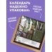 Дополнительное изображение книги «Колесо года. Календарь магических праздников. Календарь настенный на 2027 год (300х300)»