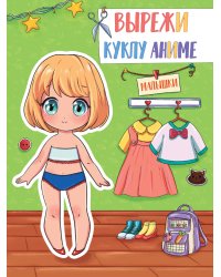 ВЫРЕЖИ КУКЛУ АНИМЕ. МАЛЫШКИ
