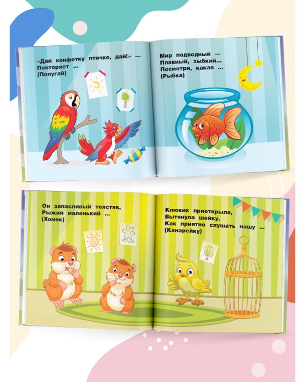 Домашние животные