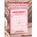 Дополнительное изображение книги «ДЕЛАЙ ВМЕСТЕ С БИНГО! Планируй с азартом, достигай с удовольствием!»