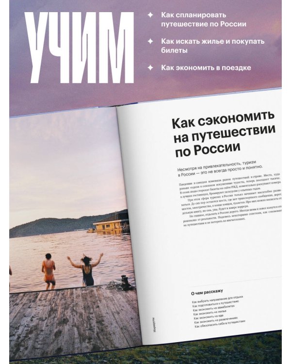 Маршруты. 203 идеи для отдыха в России