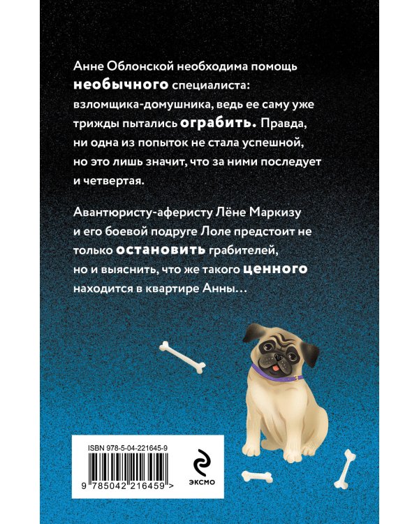 Приманка для Цербера