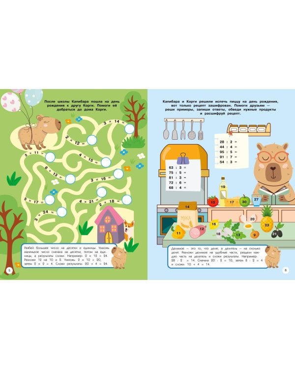 Дополнительное изображение книги «Умножение и деление: 8-10 лет»