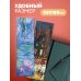 Комплект. Прерафаэлиты. Искусство мечты. (ИК)