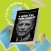 Я знаю, что тебе сказать. Как убеждать, а не манипулировать