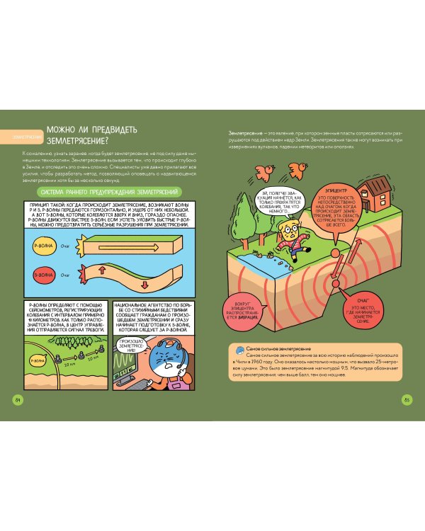 Увлекательная наука в комиксах. Физика и география