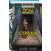 Tok. Внутри убийцы. Триллеры о психологах-профайлерах Дом страха (#3) (формат клатчбук)