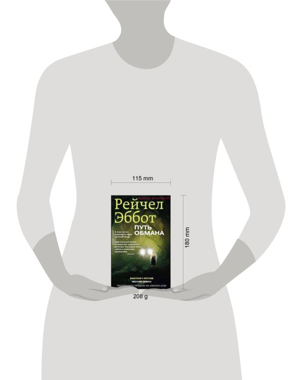 Путь обмана