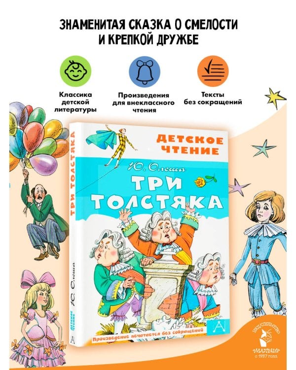 Три толстяка