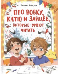 ДХЛ. Про Вовку, Катю и зайцев