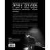 Подарочные издания. Музыка Путь Горыныча. Авторизованная биография Гарика Сукачева