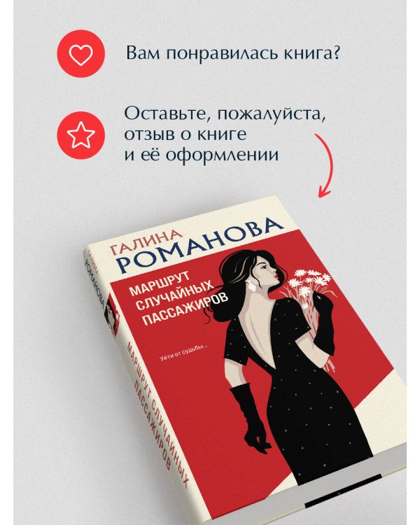 Маршрут случайных пассажиров