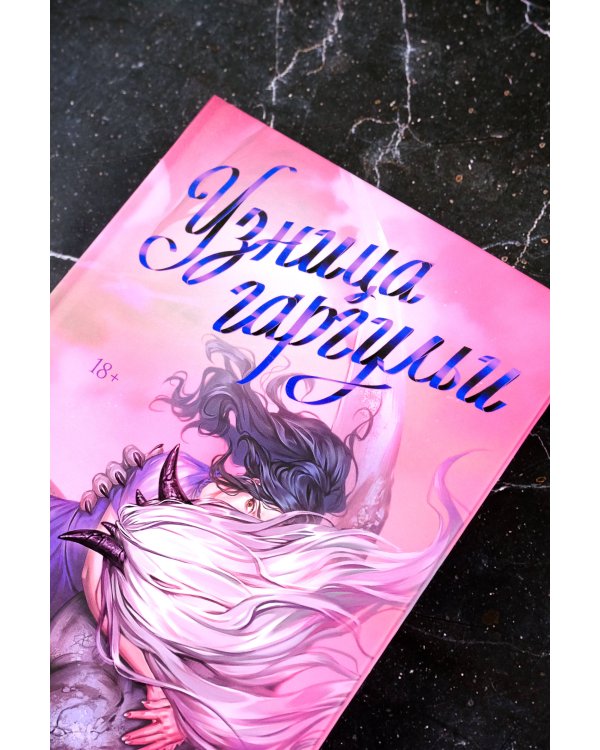 Узница гаргульи