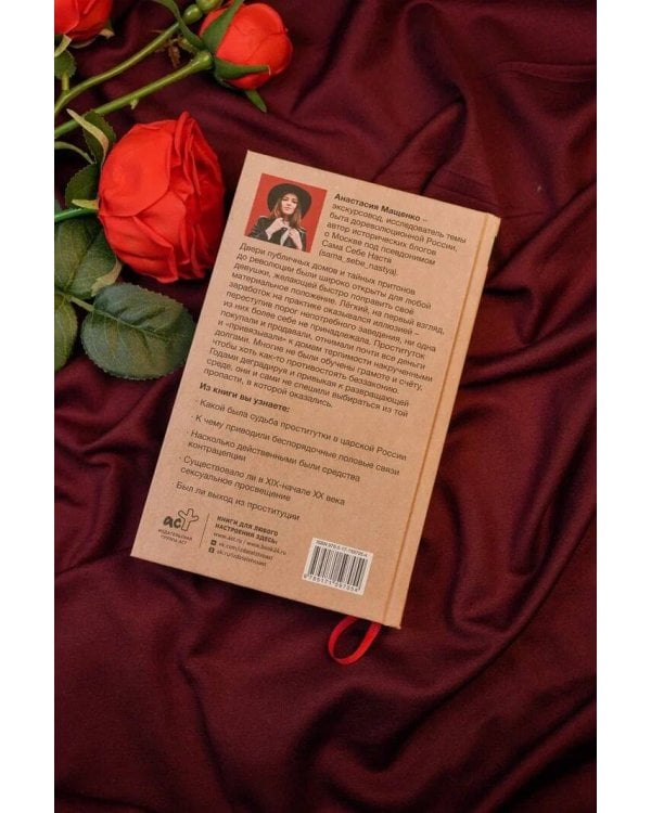 Карьерный спуск на дно. Проституция в царской России