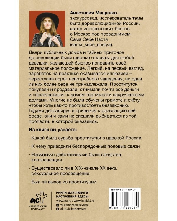 Карьерный спуск на дно. Проституция в царской России